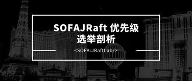 SOFAJRaft 优先级选举剖析 | SOFAJRaft 特性解析