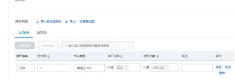 ECS使用体验