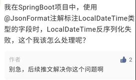 为啥你用@JsonFormat注解反序列化LocalDateTime总失败？