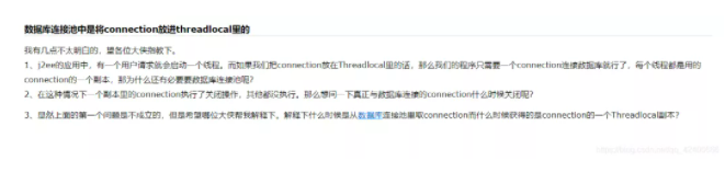 数据库连接池为什么要用 ThreadLocal 呢？（不用会怎样？）