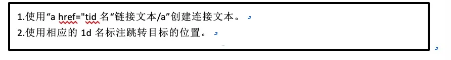 HTML标签- 锚点定位|学习笔记