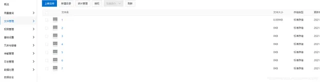 本地文件上传到阿里云OSS对象存储中