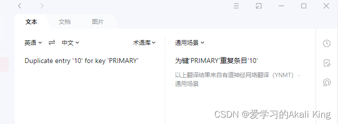 MySql命令报错：Duplicate entry ‘10‘ for key ‘PRIMARY‘解决方案