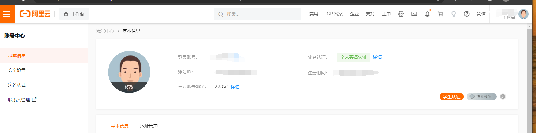 阿里云服务器学生免费领取指南