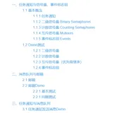 FreeRTOS记录（七、FreeRTOS信号量、事件标志组、邮箱和消息队列、任务通知的关系）