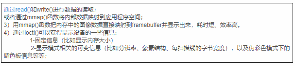 Linux驱动开发: FrameBuffe(LCD)驱动开发