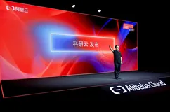 2020阿里云线上峰会系列——阿里云“科研云”解决方案正式发布