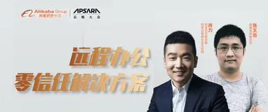 对话猿辅导:阿里云远程办公零信任落地创新安全