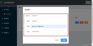 Vue用户管理（增删改查）功能详情（下）