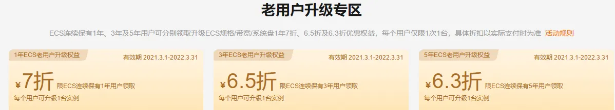 老用户升级折扣.png