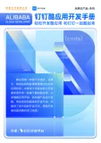 《钉钉酷应用开发手册》电子版地址