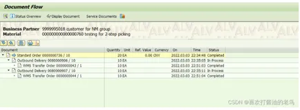 SAP WM 通过2-Step Picking创建的TO之间的关联关系