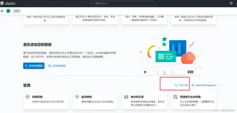 Kibana的安装&整合ElasticSearch