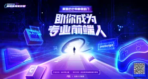 Pick 阿里巴巴前端练习生计划，成为专业前端人！
