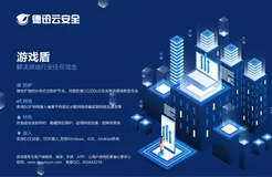什么是游戏盾防护。