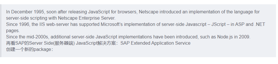 SAP Server Side JavaScript解决方案