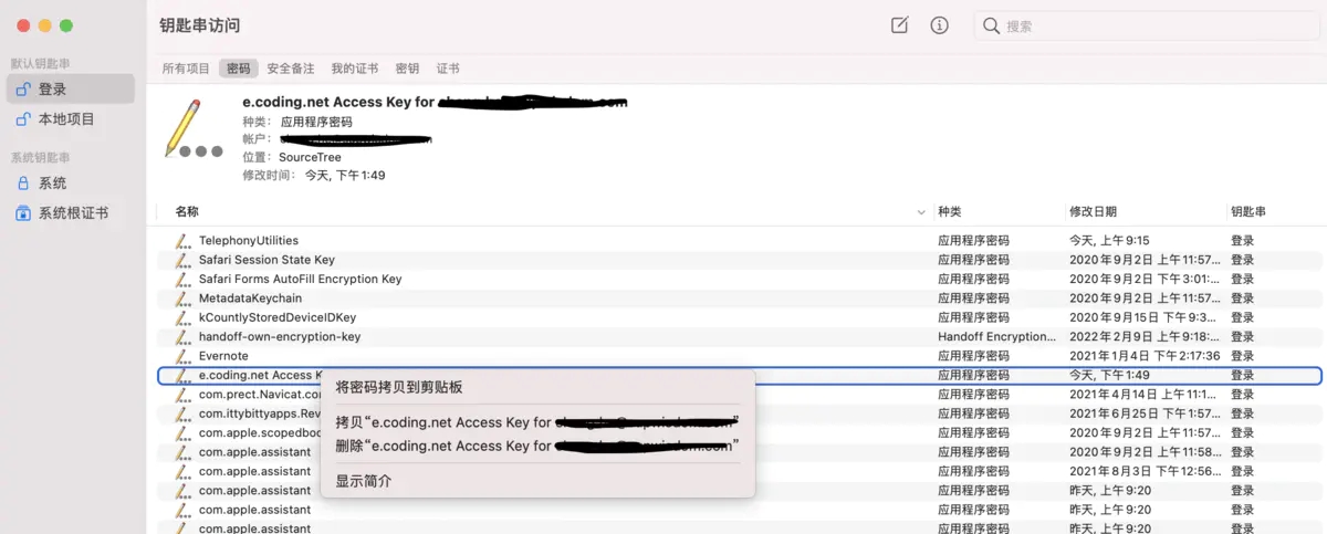 Mac Source Tree拉代码报错，remote: CODING 提示: Authentication failed. remote: 认证失败，请确认您输入了正确的账号密码。 fatal...