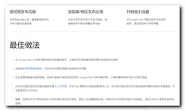 【Google Play】Google Play 开放式测试 ( 简介 | 发布开放式测试版本 )（一）