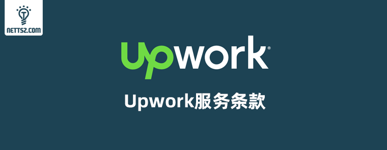 遵守Upwork的服务条款避免被封禁账户