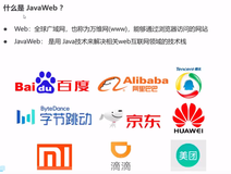 Web核心