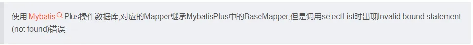 解决MybatisPlus中Invalid bound statement (not found)..错误