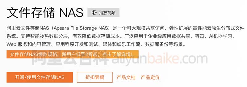 阿里云文件存储NAS通用型、极速型和文件存储CPFS有什么区别？