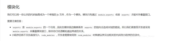 微信小程序 - module.exports & exports 区别