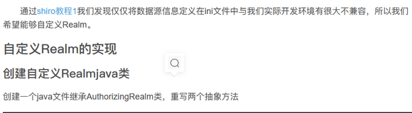 shiro教程2(自定义Realm)
