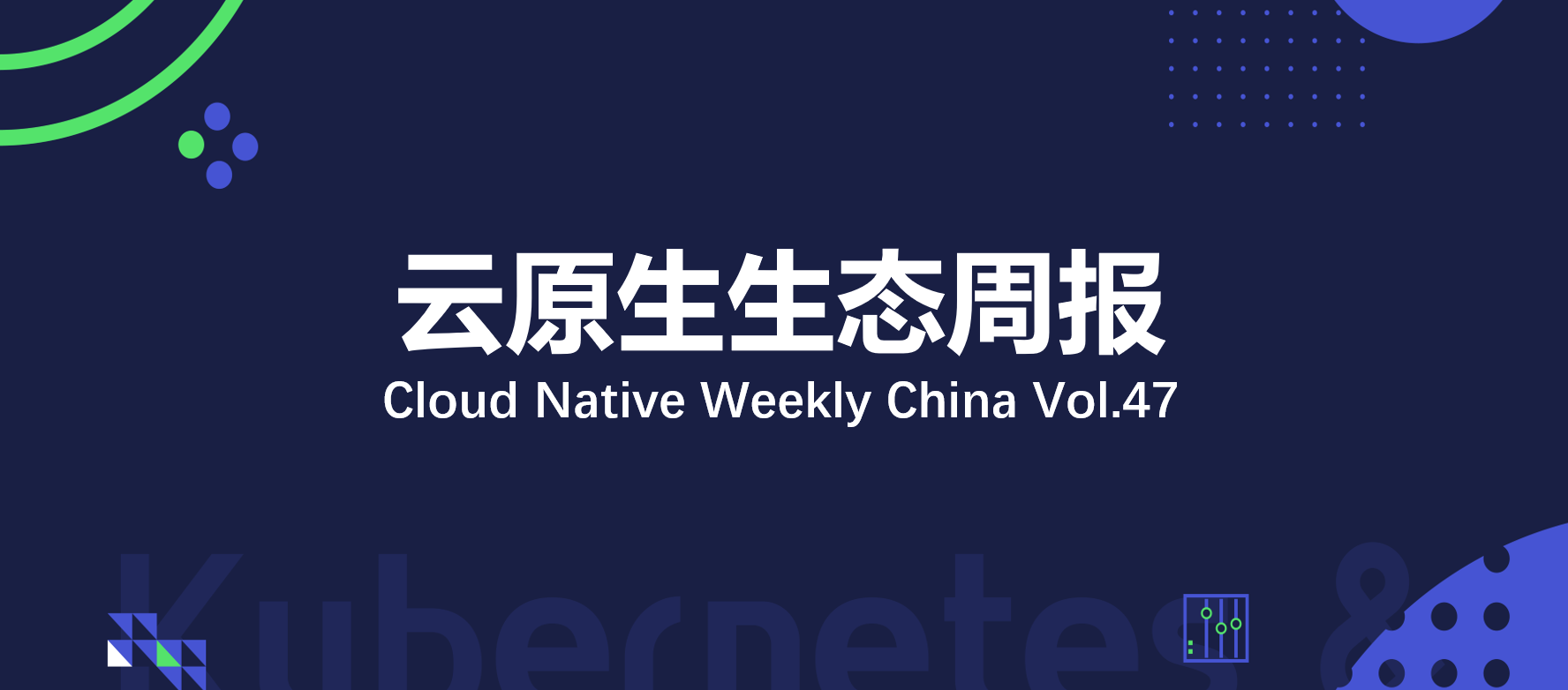 Istio 将被捐赠给开源基金会 | 云原生生态周报 Vol. 47