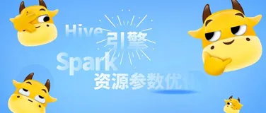  Hive引擎Spark优化配置参数2