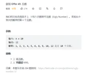 【LeetCode剑指offer49】丑数（小顶堆或DP）