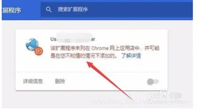 Win系统 - 该扩展程序并未列在Chrome应用商店中怎么样办？（上）