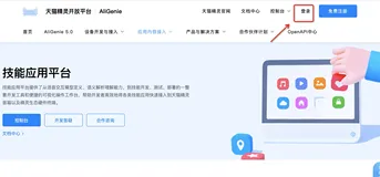 天猫精灵技能开发