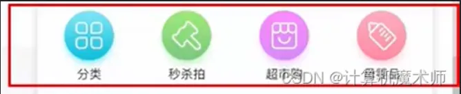 【小程序项目开发-- 京东商城】uni-app之分类导航区域