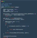 c++实现获取进程内存空间