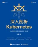 这本 Kubernetes 图书，你一定不要错过！