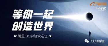 众安保险CTO康德胜： 云上保险与众不同 | 阿里CIO学院名人堂