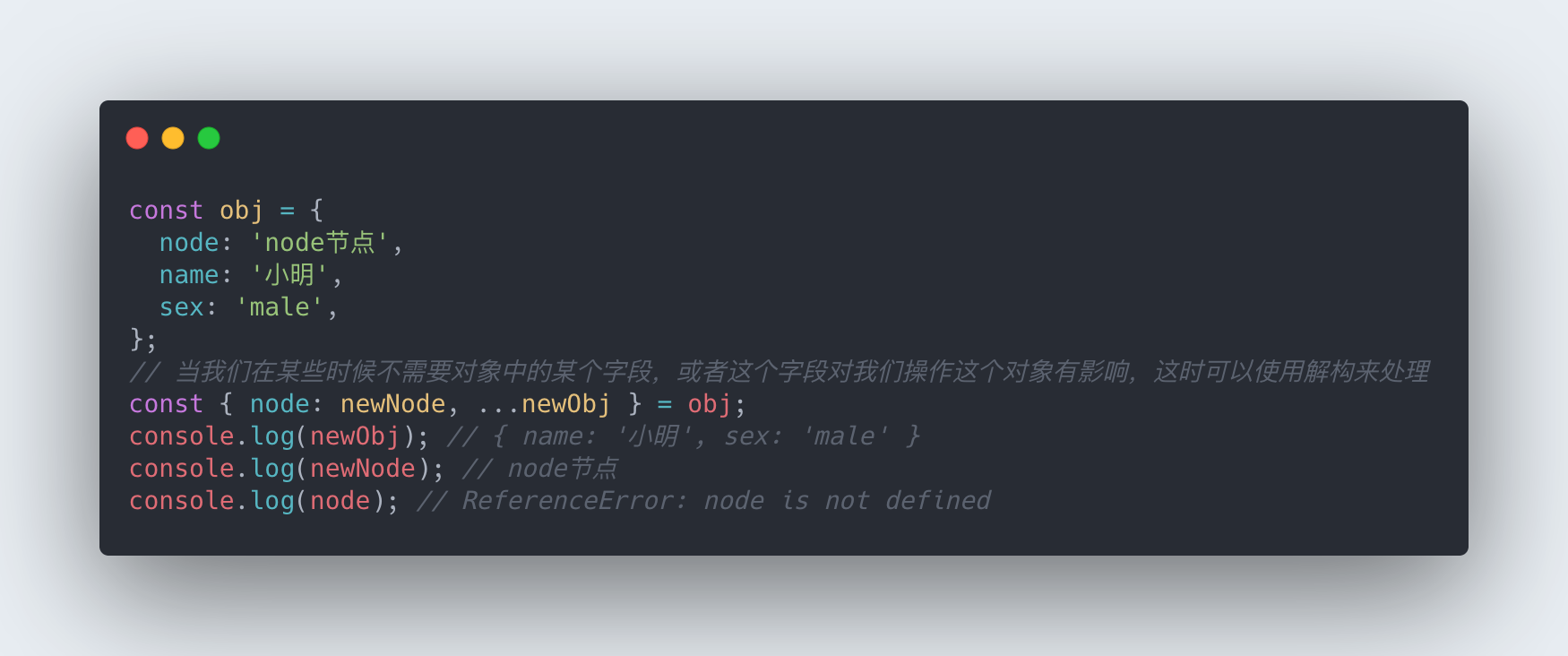 解構-對象.png