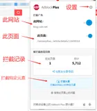 Chrome浏览器去广告插件 —— （Adblock Plus）