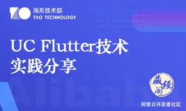 UC Flutter技术实践分享
