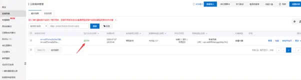 基于阿里云 RDS For MySQL 的配置与使用｜学习笔记