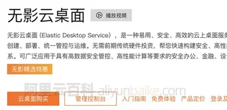 阿里云无影云电脑具体价格及连接使用方法教程