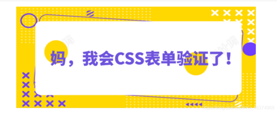 CSS骚操作之表单验证功能的实现代码