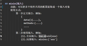 【Vue2.0学习】—mixin混入（五十五）