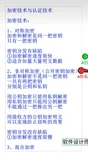 【中级软件设计师】—（针对上午题）加密技术与认证技术（二十一）