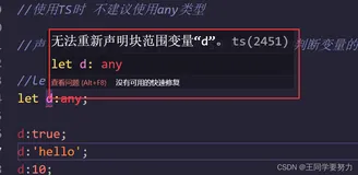 【TypeScript】一直提示 ：无法重新声明块范围变量