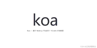 Koa入门教程
