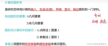 【计算机图形学】期末总结大全，建议收藏