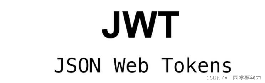 JWT（JSON Web Token）的基本原理