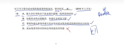 【中级软件设计师】—（针对上午题）指令流水线（十七）